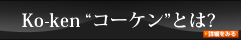 Ko-ken 
